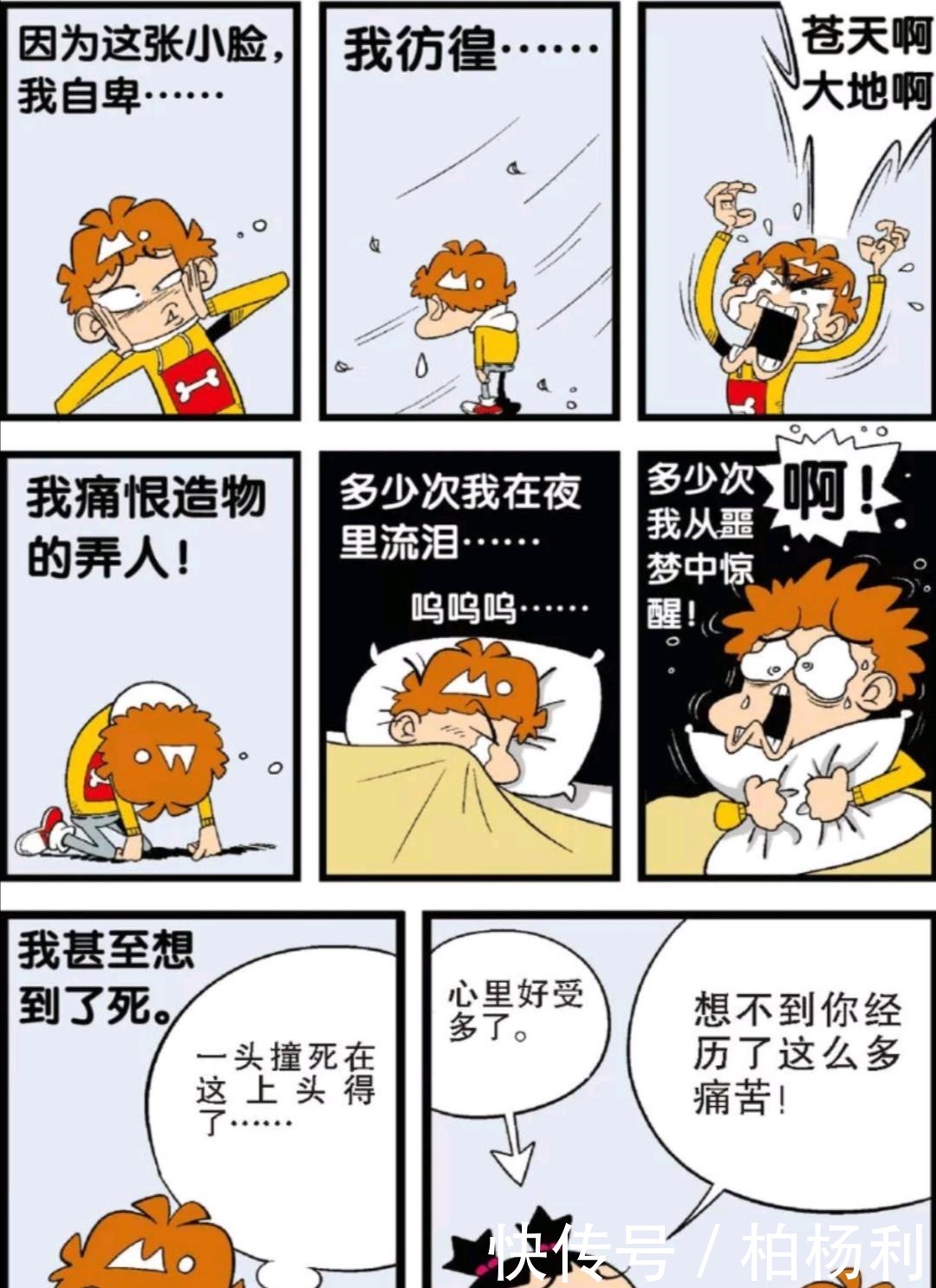 说自己|阿衰漫画大脸妹伤心自己的脸大，小衰暖心安慰却获“同款大脸”