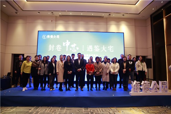 徐总|倾心相见 遇鉴大宅 海德公园媒体见面会圆满举行