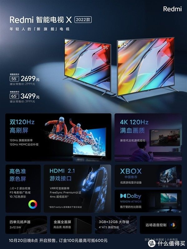 联发科|Redmi 智能电视 X 2022款评测：体育赛事首选 游戏主机标配