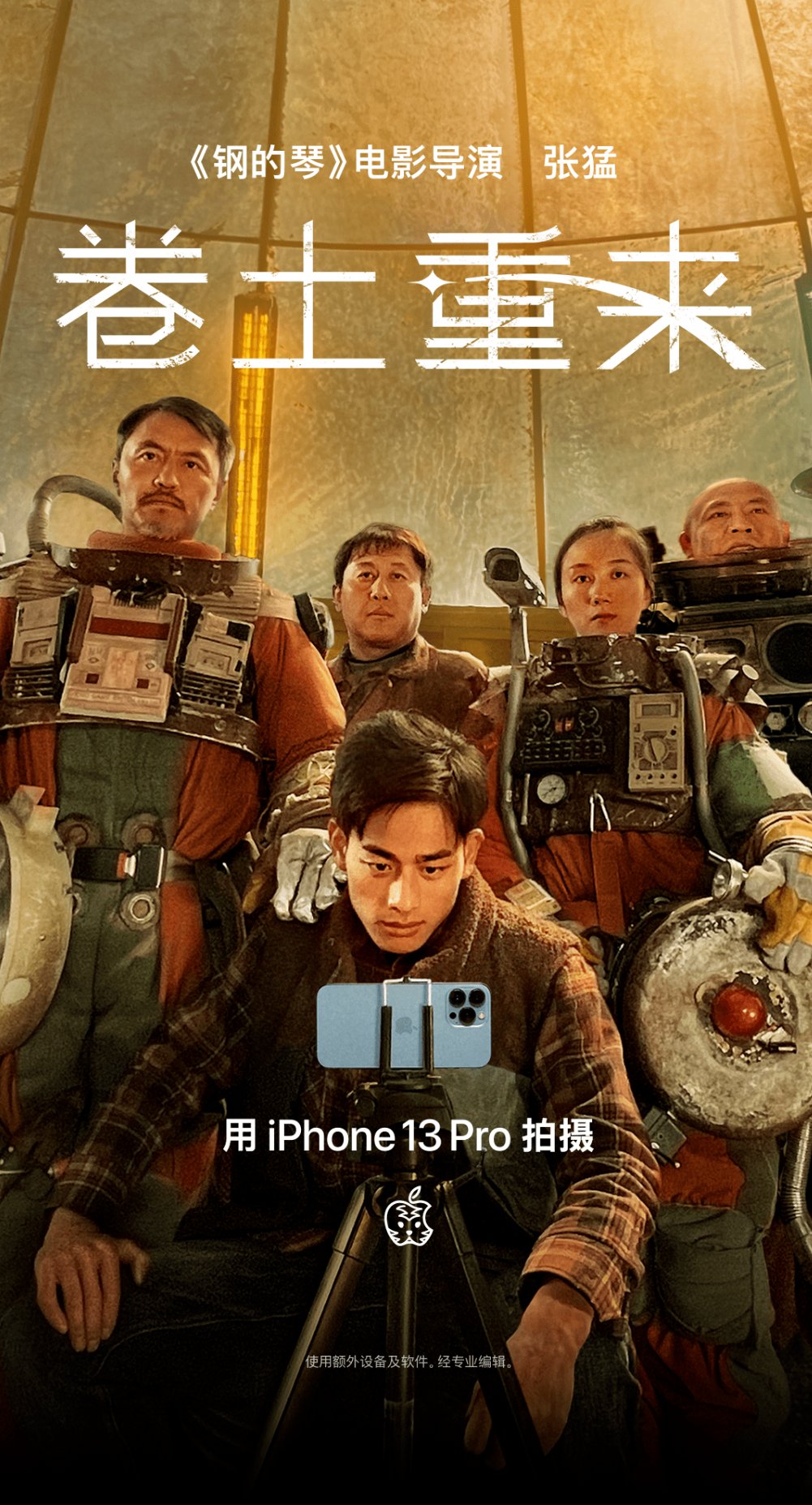 短片|苹果虎年大片《卷土重来》正式公布，由 iPhone 13 Pro 拍摄