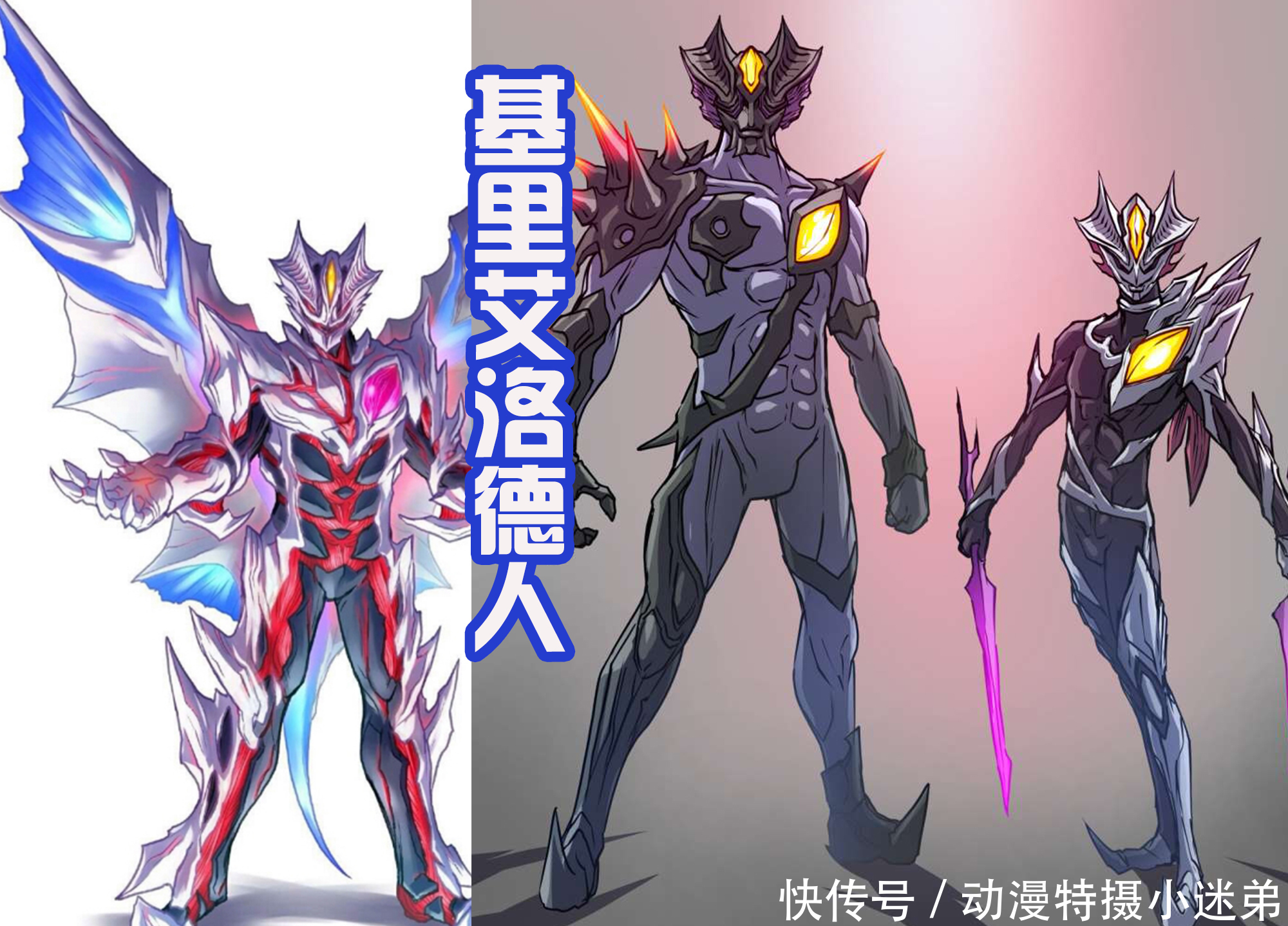 出战|网友恶搞特利伽终极形态,加佐特登场,基里艾洛德人也申请出战!