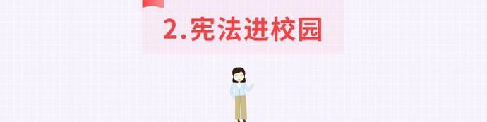  仙游|宪法宣传周｜仙游检察院开展宪法进企业、进校园、进社区系列活动