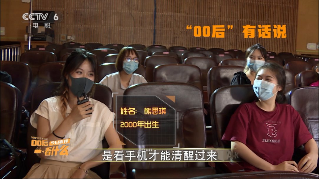 -6|“00后”需要什么样的电影？