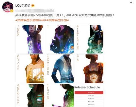 小动作|LOL手游官方小动作频繁，推迟上线新版本！网友：何时才公测？