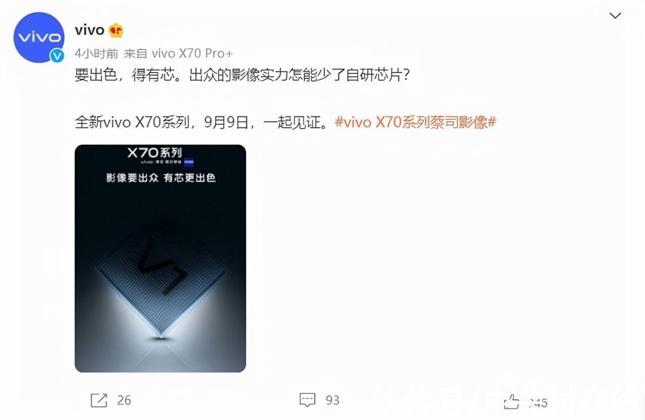 芯片|9月9日见 vivo X70即将携自研V1芯片登场
