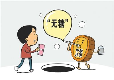 无糖|“无糖”月饼真无糖？