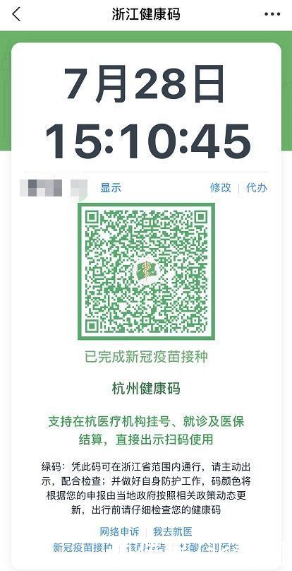 浙江省|浙江健康码上新了！“金蛇护体”刷爆朋友圈