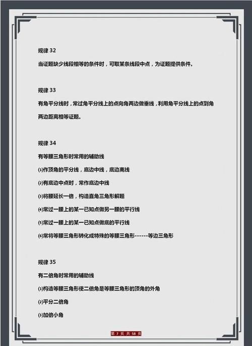 班主任分享：初中几何添加辅助线规律+模型+经典例题，一篇全搞定