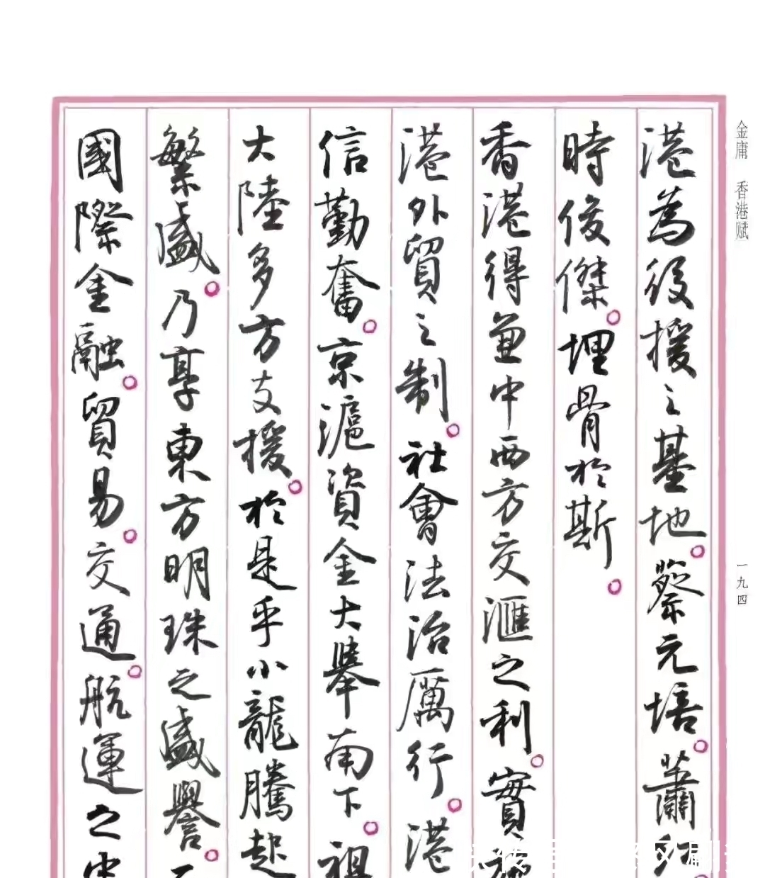 孙晓云#孙晓云书法《香港赋》,书风自然流畅,富有古韵,但是缺点明显?