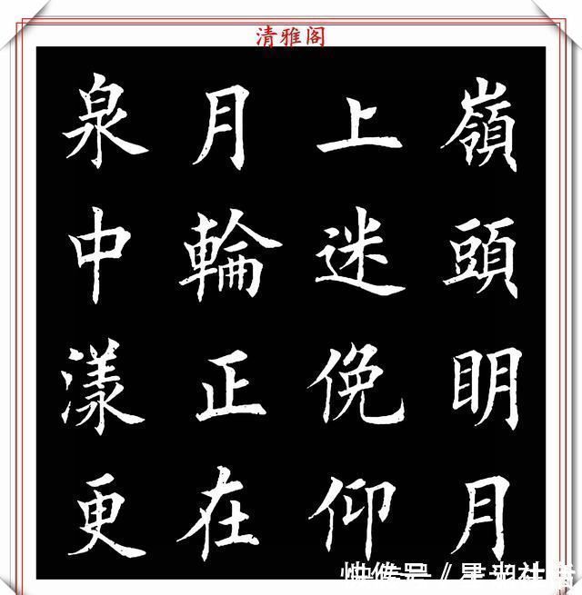 羊毫$田英章入室弟子荆霄鹏,楷书《渔家傲》欣赏,笔意盎然,古朴秀逸