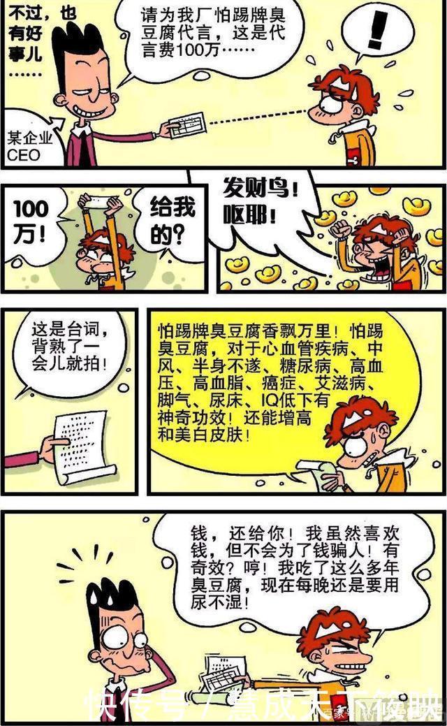 虽然阿衰成了名人，但不会昧着良心代言假广告，最后还选择退圈