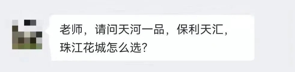 房产君|正面刚!天河三大热盘battle,该怎么选?