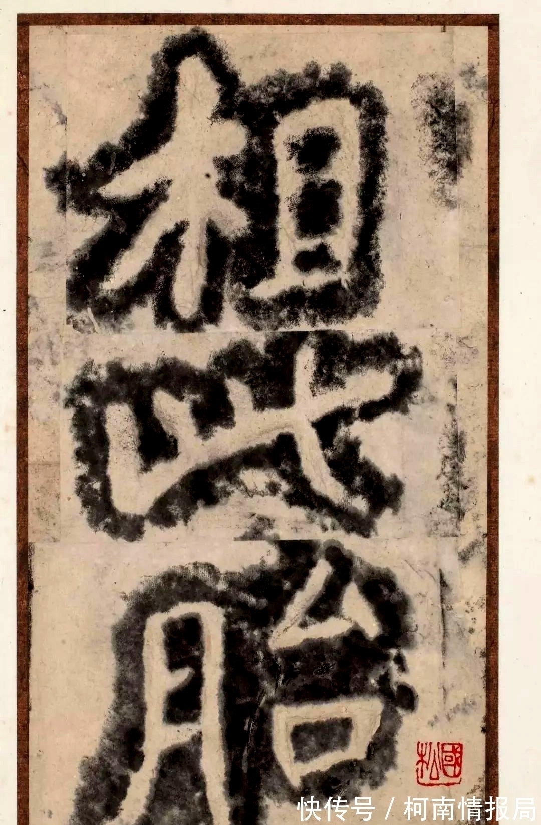 张猛龙碑$启功论书诗29:大字正书之祖《瘗鹤铭》,地域有南北书法无派别