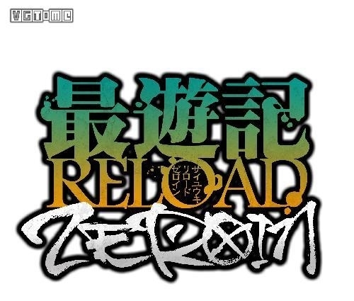 最游记reload漫画