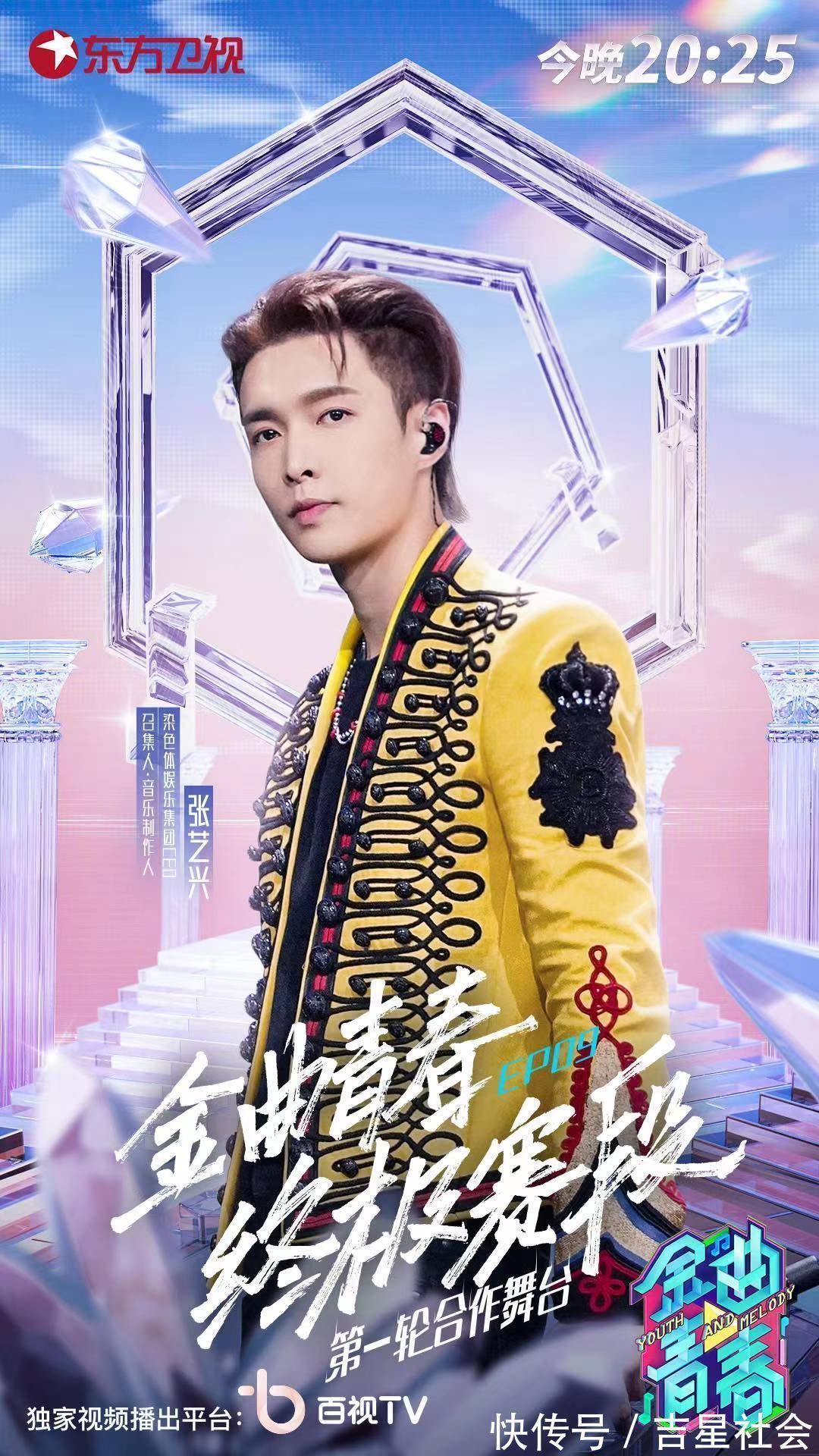 张艺兴带领染色体制作团队 携原创舞台助力六大家族