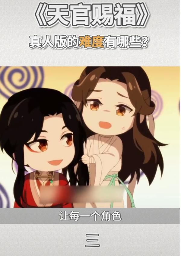 服众|《天官赐福》真人剧要克服三大难题？选角难服众，编剧更要掉头发