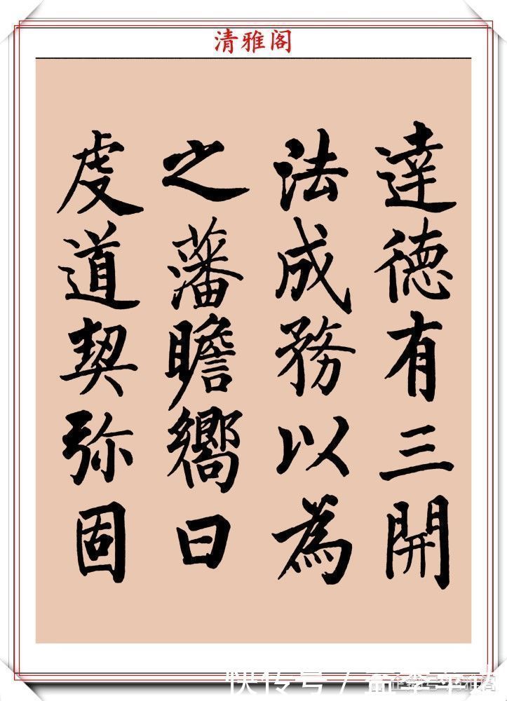 中书协|罕见启功柳体楷书欣赏,一首《反经箴》真迹,读懂启功的柳楷修为