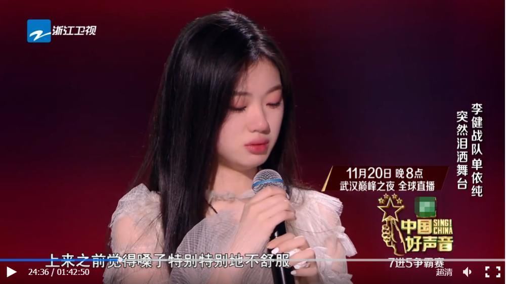 单依纯怎么哭了?是她在演唱中太沉醉于歌词中,还是出于一种自责?