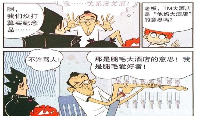 金金|衰漫画金金“当牛做马”三人行衰衰这个酒店有点意思