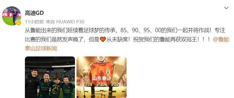 罗森文|恭喜!多名前泰山队员成功冲超,高迪姚均晟耿晓峰罗森文回来了