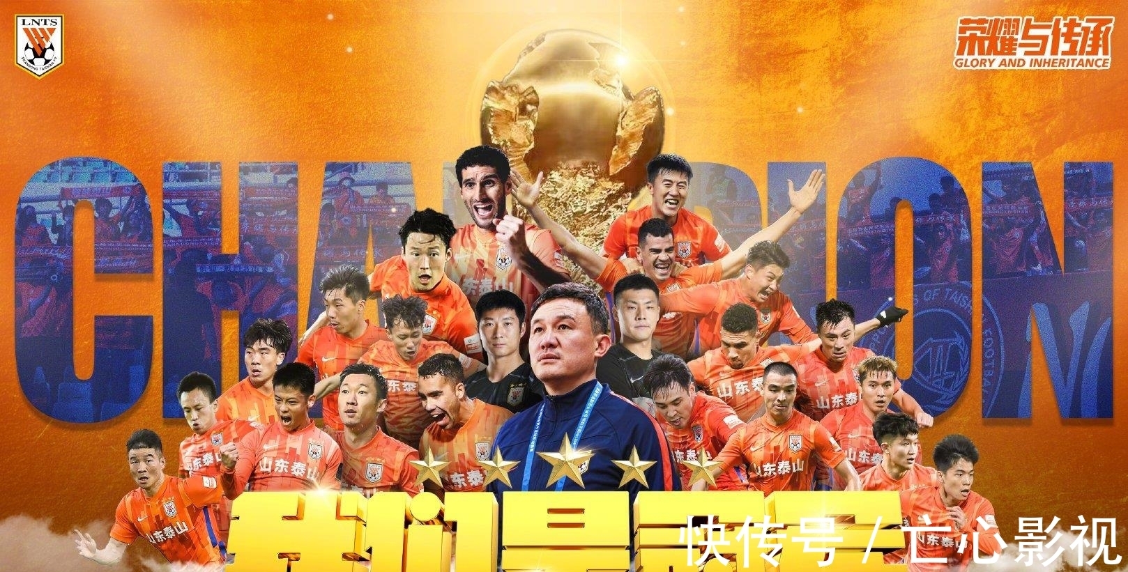 广州队|山东泰山:我们是冠军!2-0,费莱尼和徐新破门,提前三轮夺冠
