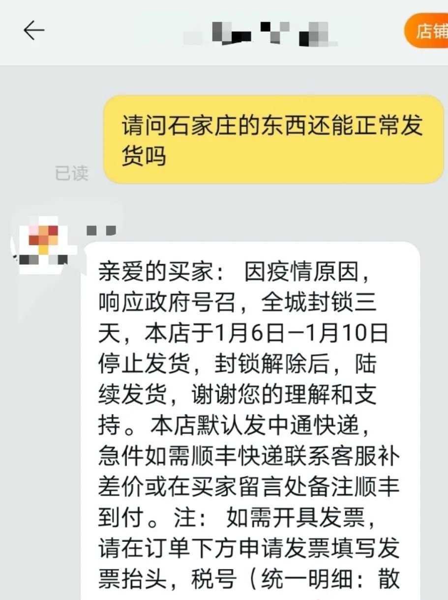 疫情交通管控，多家快递公司和网店暂停向河北石家庄等地发货