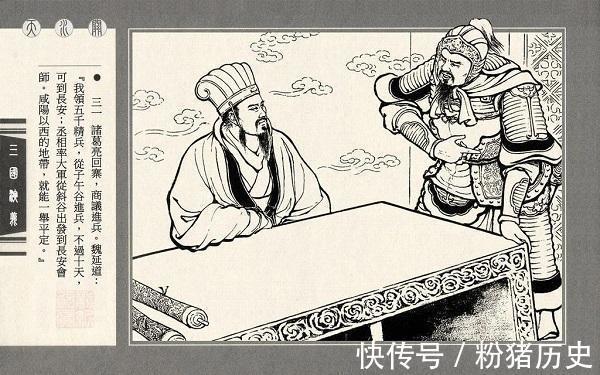 北伐&几页连环画背后的三国,唯一的机会被放弃,诸葛亮真是被吹出来的