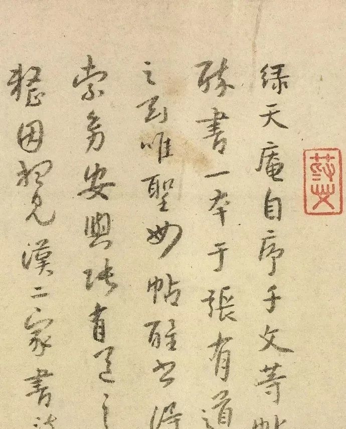 圣母帖#宋拓陕刻本 怀素《圣母帖》,八大山人自书释文