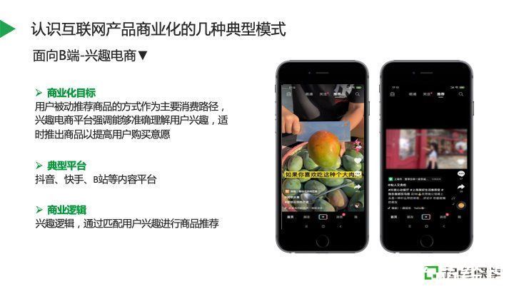 产品|不同业务模式下的产品商业化实践探索