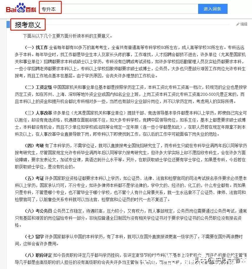 业证书|专插本与专升本的7个不同点，你了解吗？