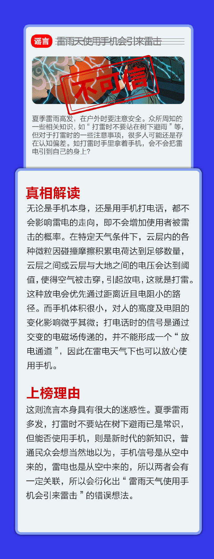 中国互联网|中国互联网联合辟谣平台等发布「8 月科学流言榜」