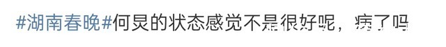 湖南春晚状况多:何炅屡次口误,刘谦被疑整容,刘宇宁太高挡镜头