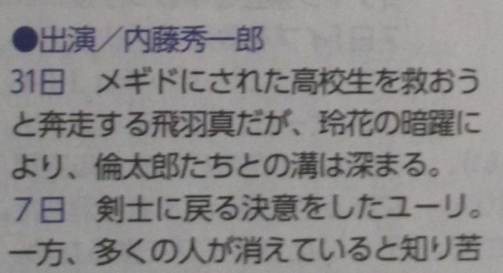 假面骑士圣刃20-21情报 剑锋和剑闪可能要当过渡形态的炮灰