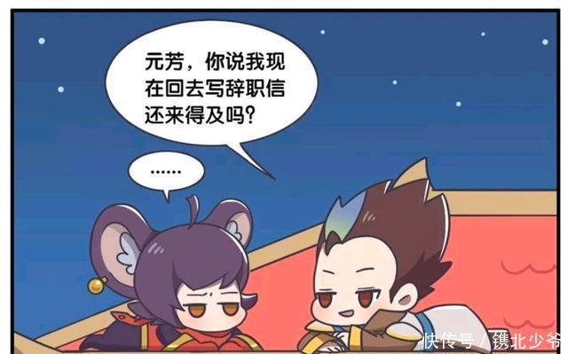 王者|王者荣耀漫画:明世隐居然这样对弈星;李元芳看到之后瞬间羡慕?