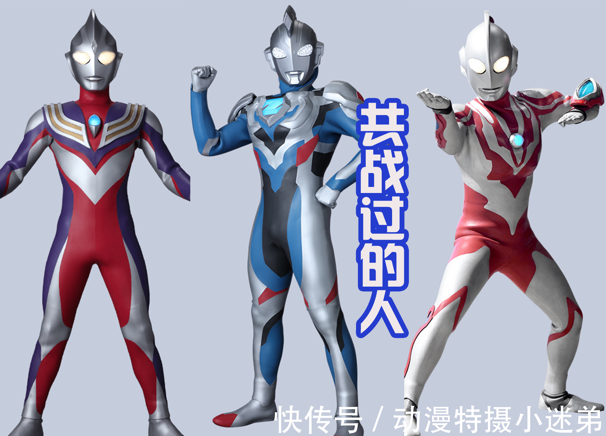 黑暗特利迦|特利迦奥特曼的关系图,拥有太多的奥特战士帮忙,反派角色也不少