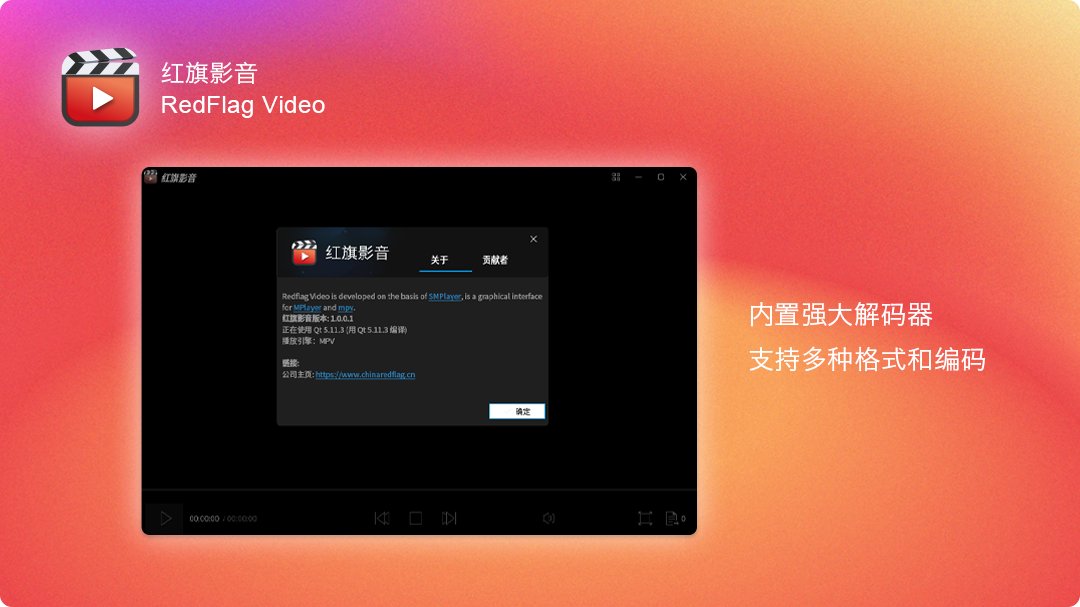红旗 Linux 应用商店 V2.0 正式发布:打通