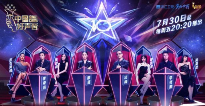 官宣|《中国好声音》官宣第10季，4大4小导师阵容引期待