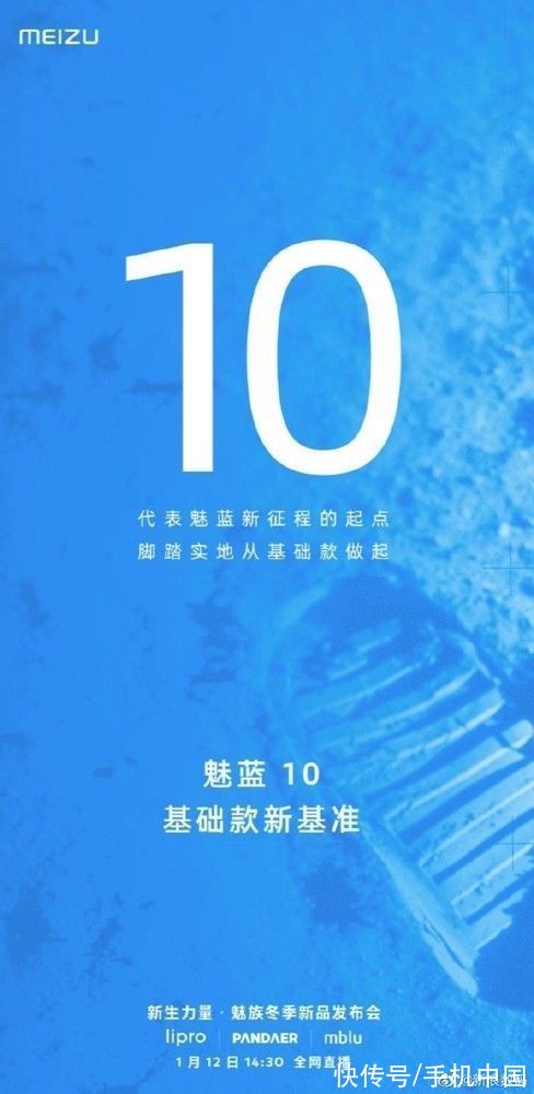 魅族note9|魅蓝10最新预热：正式回归 脚踏实地从基础款做起