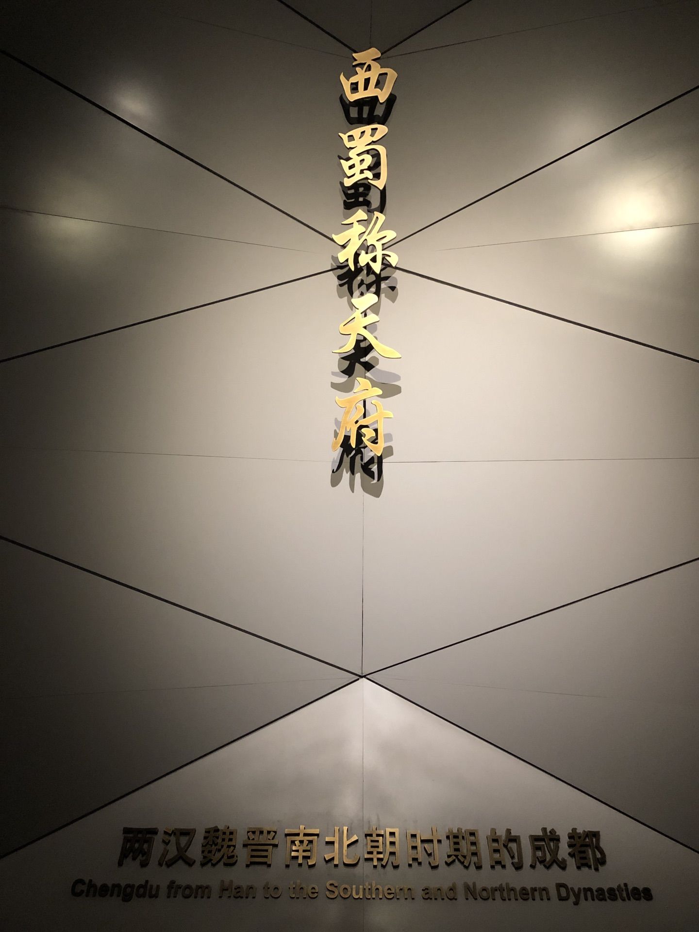  博物馆|#沃尔沃XC40#爱上博物馆之——成都