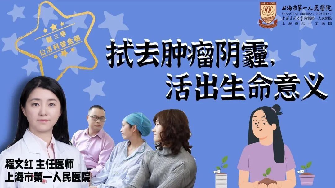 抗癌|市一美医科普微剧场·本期关键词：抗癌心理照护、射频消融探秘、无创“磁波刀”。