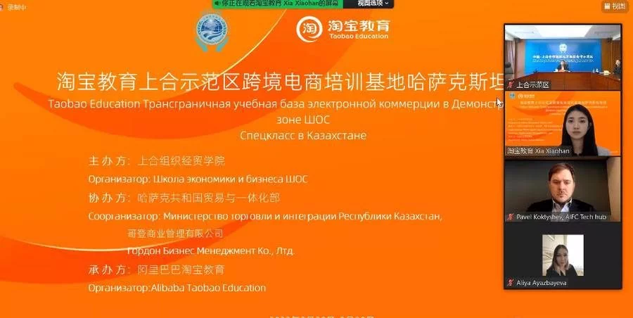 学淘宝达人直播带货，上合示范区跨境电商培训开哈萨克斯坦专班插图