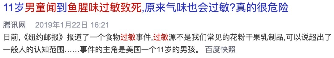 就医|男童闻鱼腥味过敏致死！家长注意！娃出现这几种表现务必尽快就医