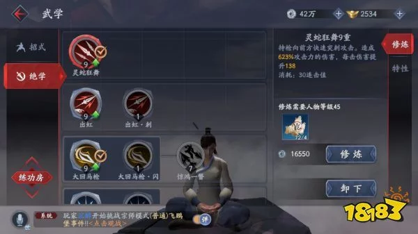 流星蝴蝶剑连招