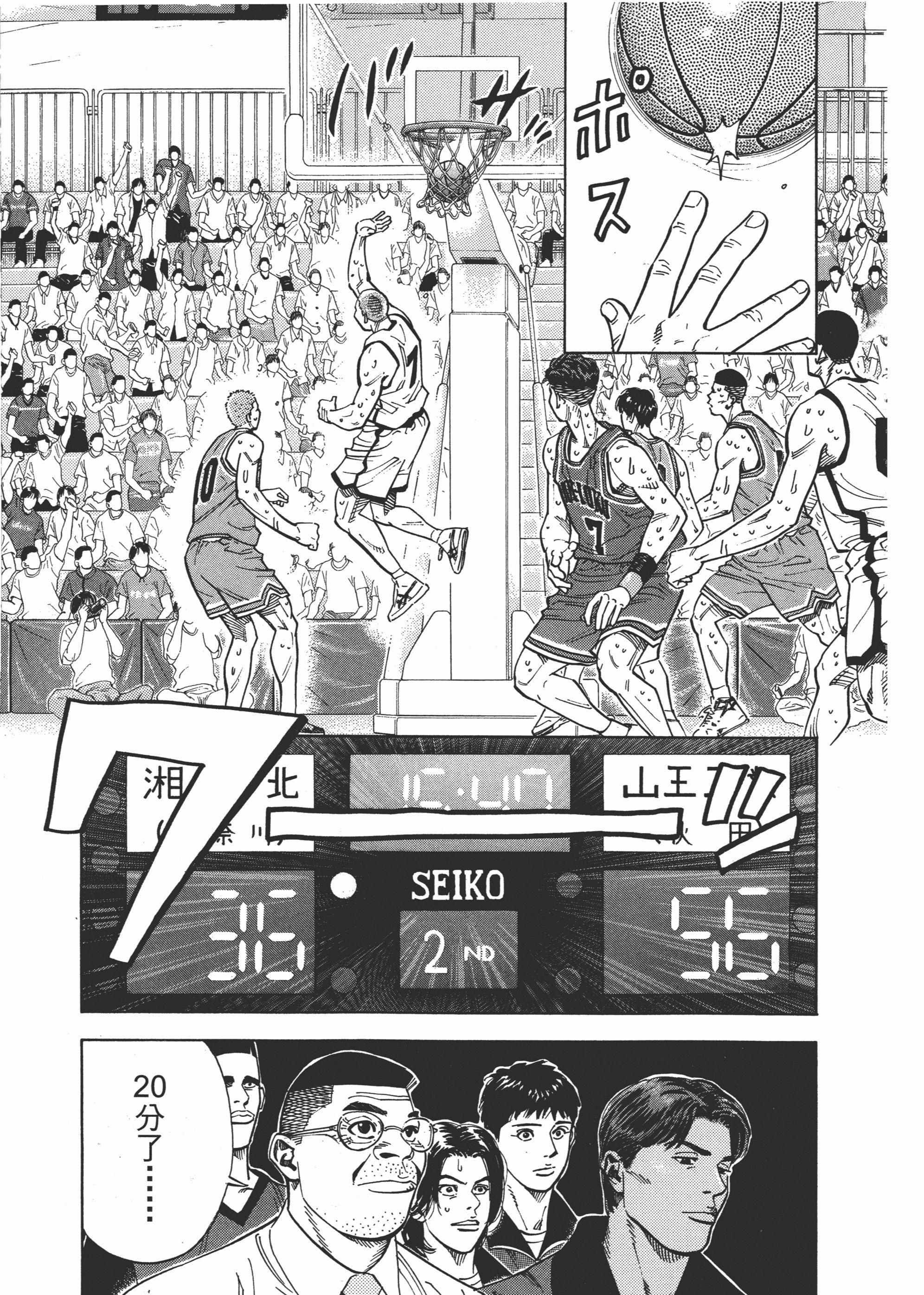 『井上雄彦』原作漫画《SLAM DUNK》第238话