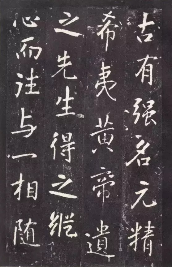 唐代|唐代张从申《李玄静碑》,行楷典范!