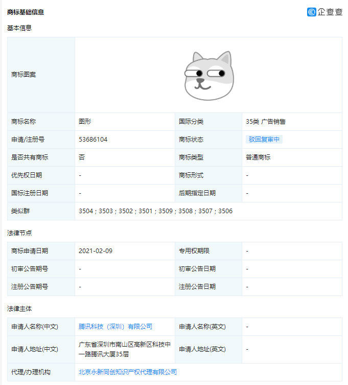 it之家|腾讯、字节跳动申请狗头商标被驳回