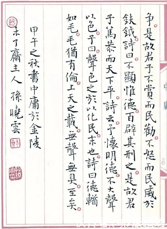 孙晓云|中书协主席孙晓云的小楷是对传统敬畏，古今结合，深得朱复戡精髓