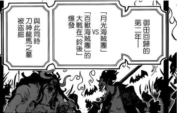 和之国|海贼王:凯多骂御田是蠢货并没说错,他的行为已经证明!