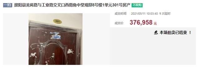险遭流拍，濮阳县中堂观邸一房子拍卖，一人报名，成功捡漏
