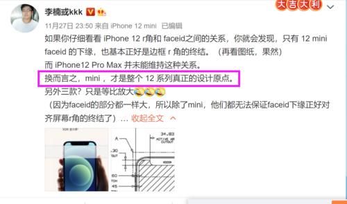 出色|李楠再夸赞iPhone12mini工业设计出色：12系列真正的设计原点